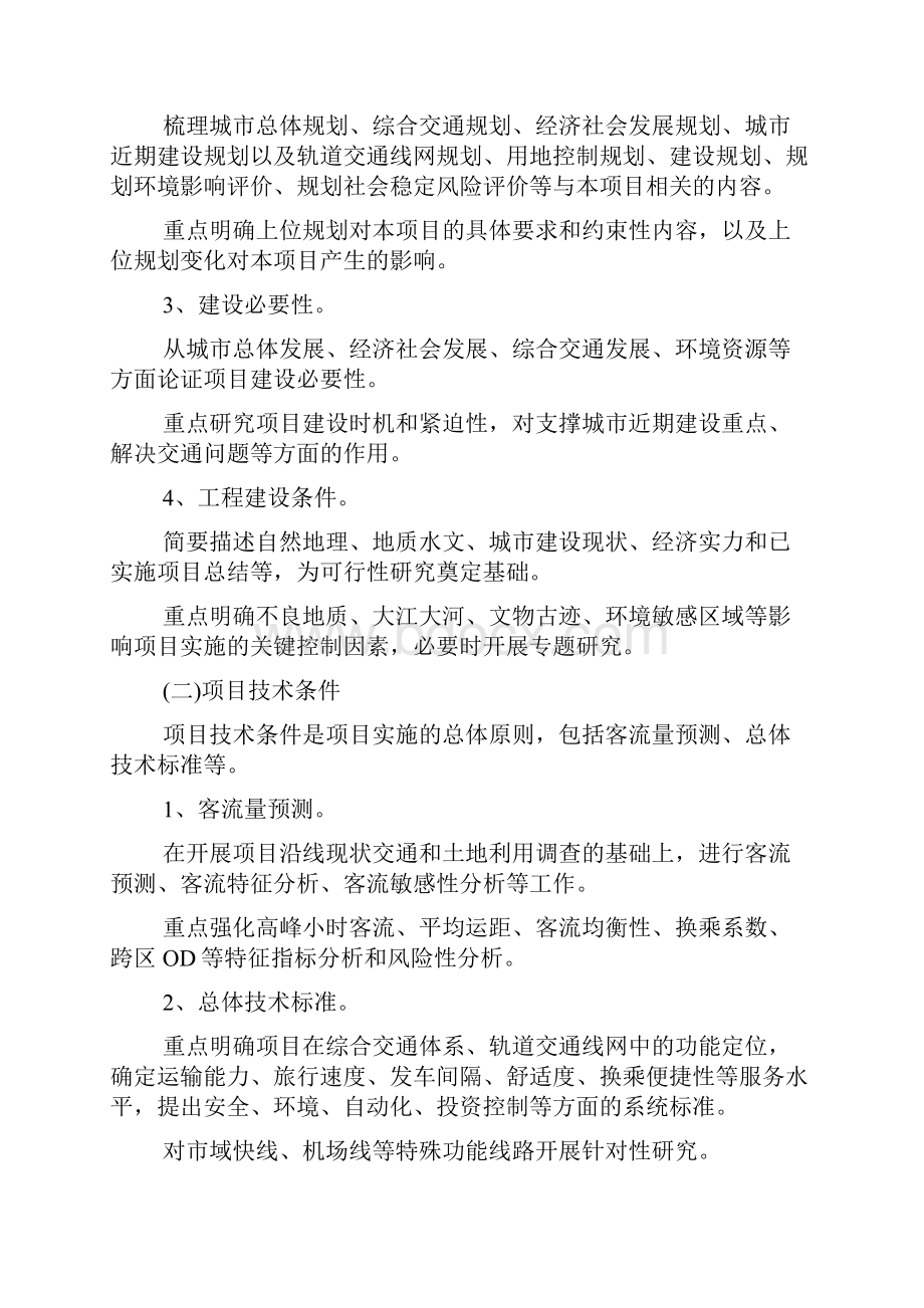 工程可行性实施计划书.docx_第3页