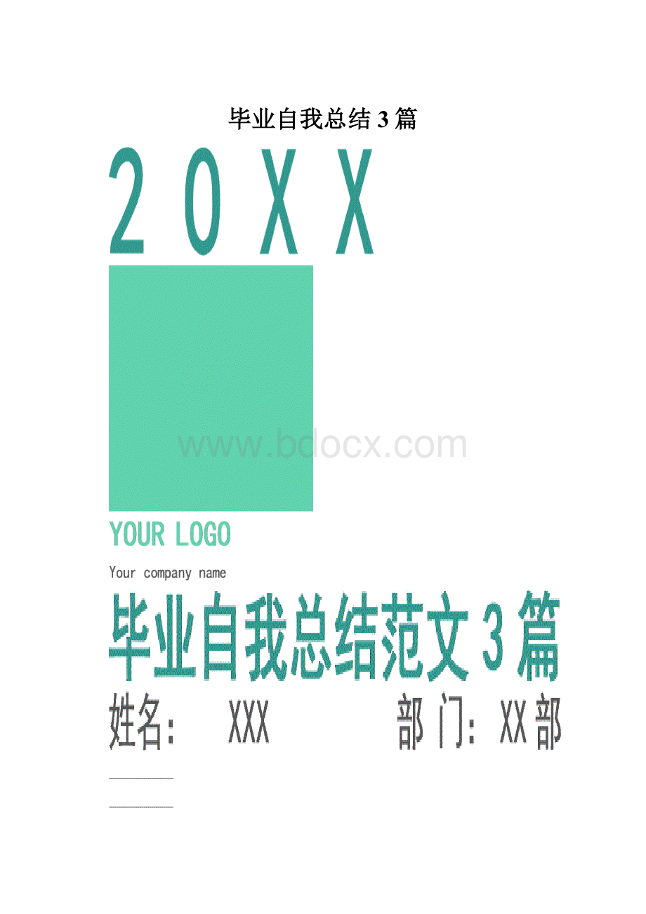 毕业自我总结3篇.docx_第1页