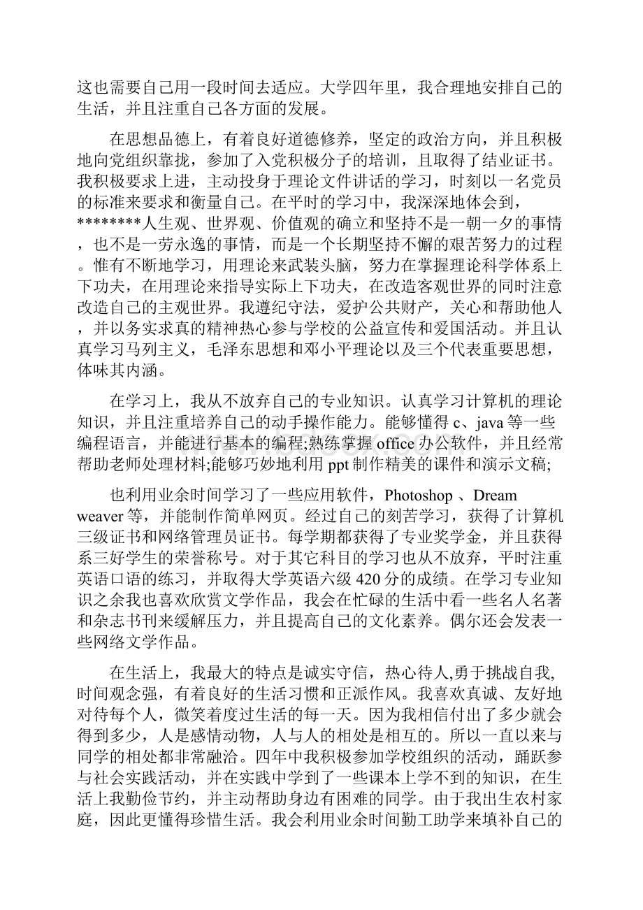 毕业自我总结3篇.docx_第3页