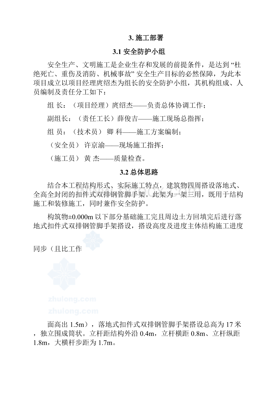 办公楼落地式双排外脚手架施工方案.docx_第2页