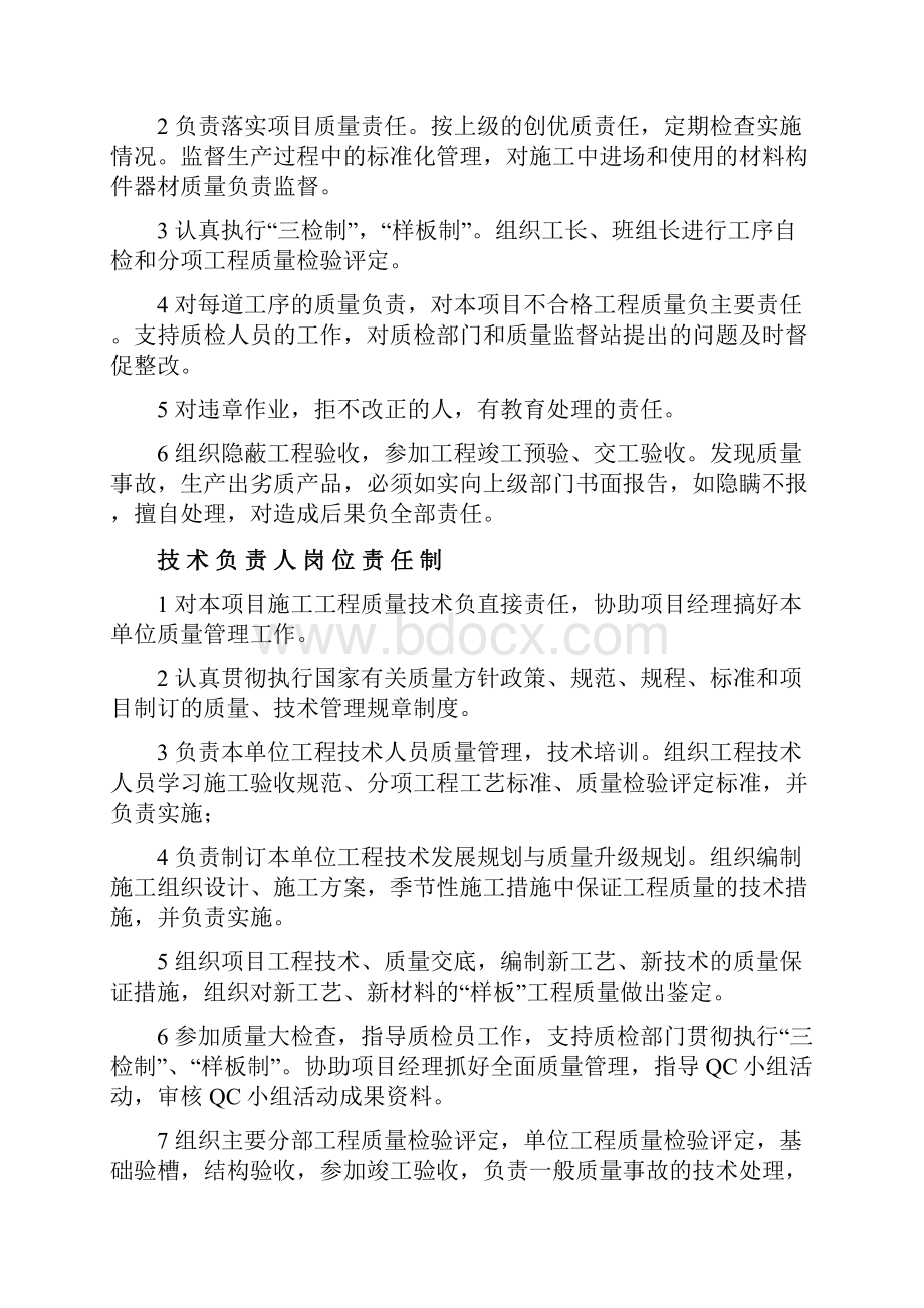 建筑管理人员岗位责任制.docx_第2页