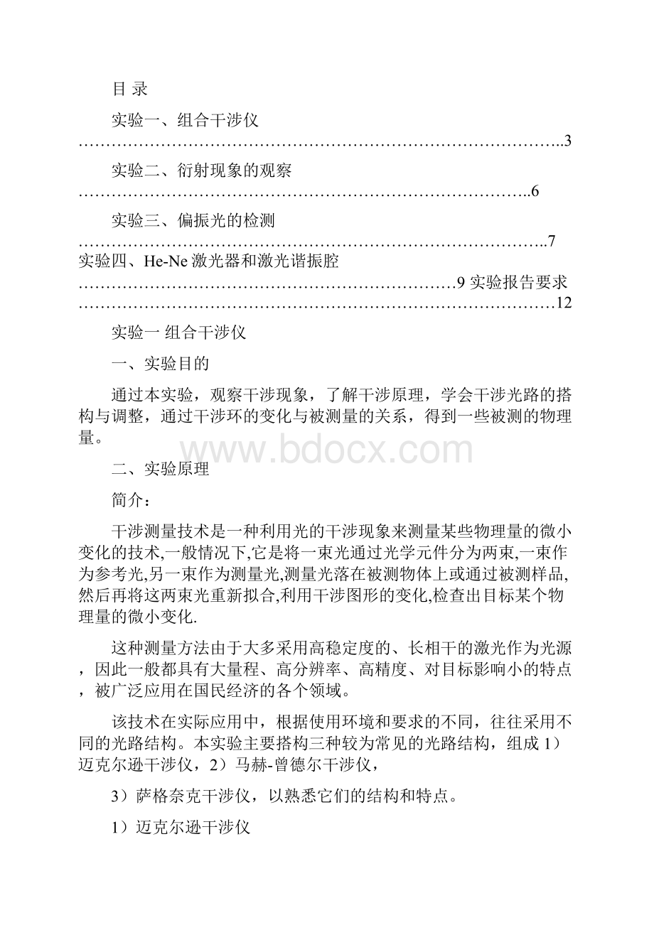 优质文档工程光学实验报告 8000字实用word文档 11页.docx_第2页