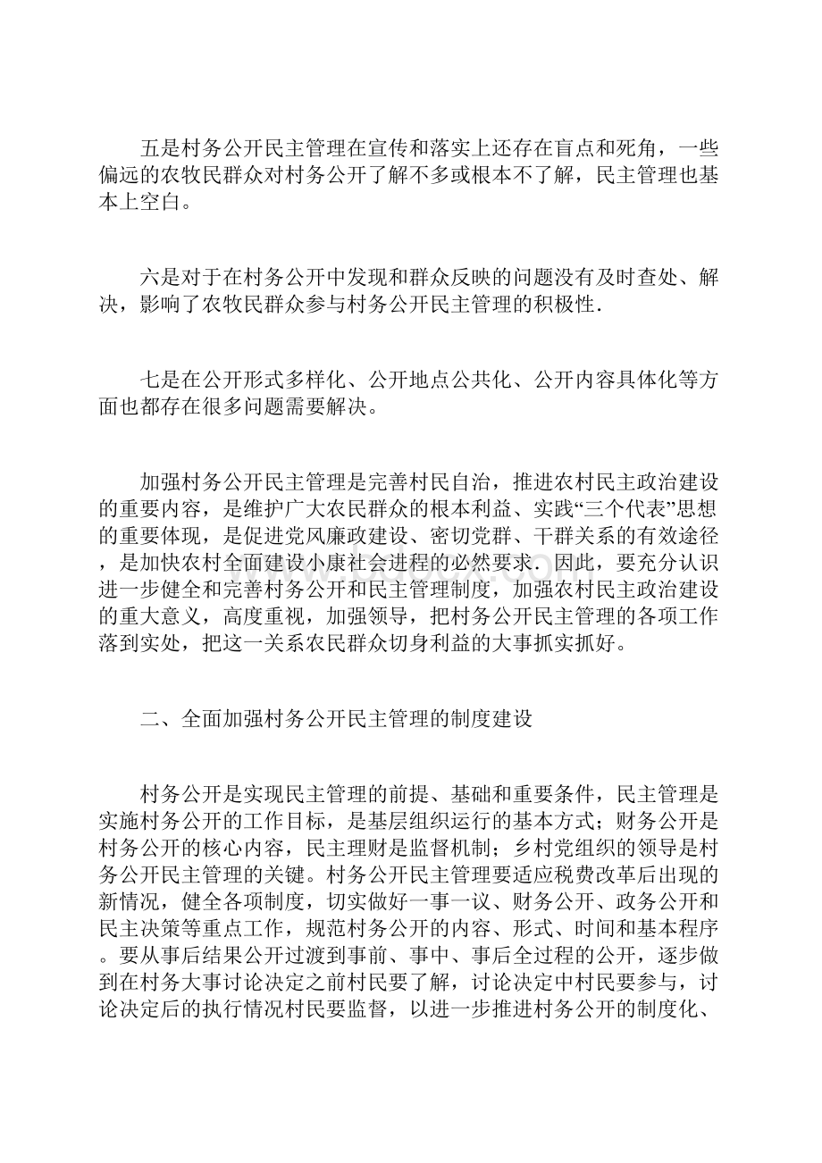 强化完善村务公开民主管理思考措施.docx_第2页