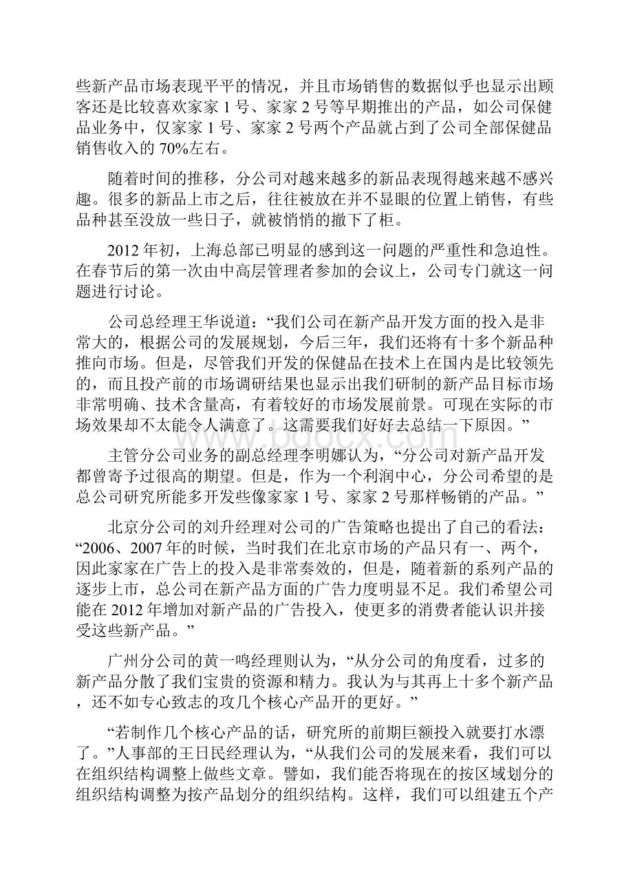 医药企业管理教学案例汇编.docx_第2页