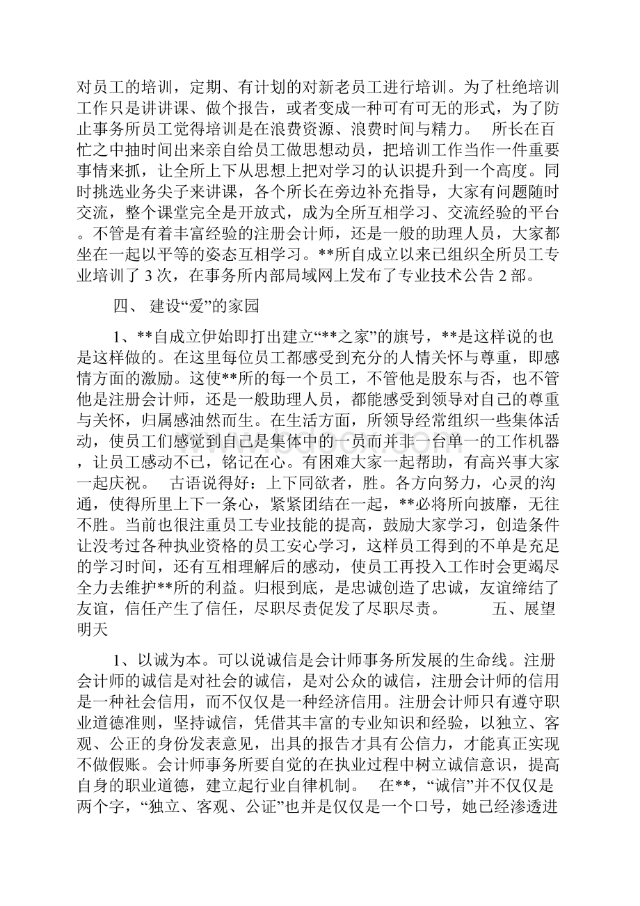 会计职称晋级述职报告.docx_第3页