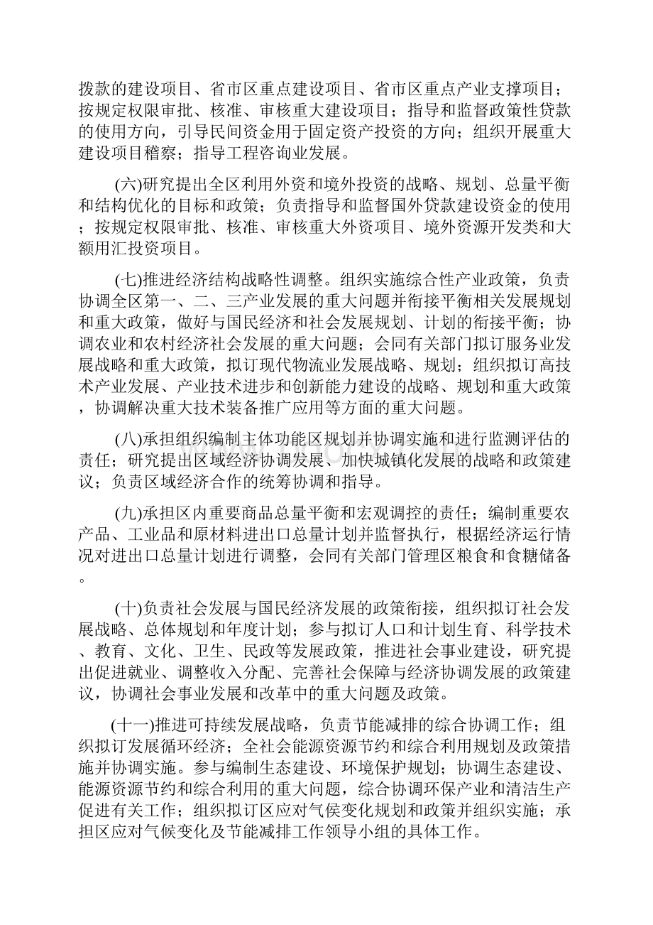 承德市鹰手营子矿区发展改革局.docx_第2页