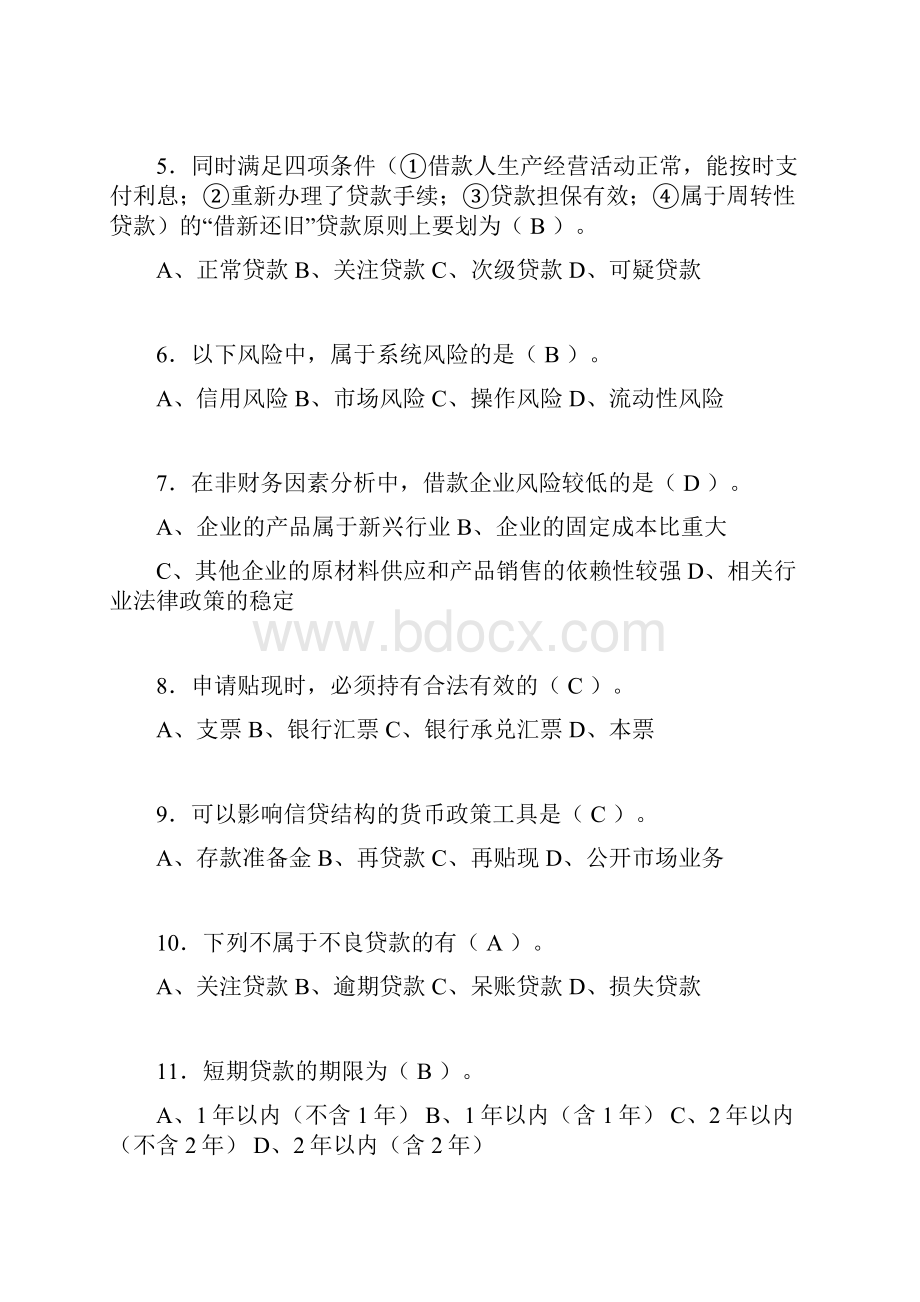 银行从业资格考试练习题含答案pj.docx_第2页