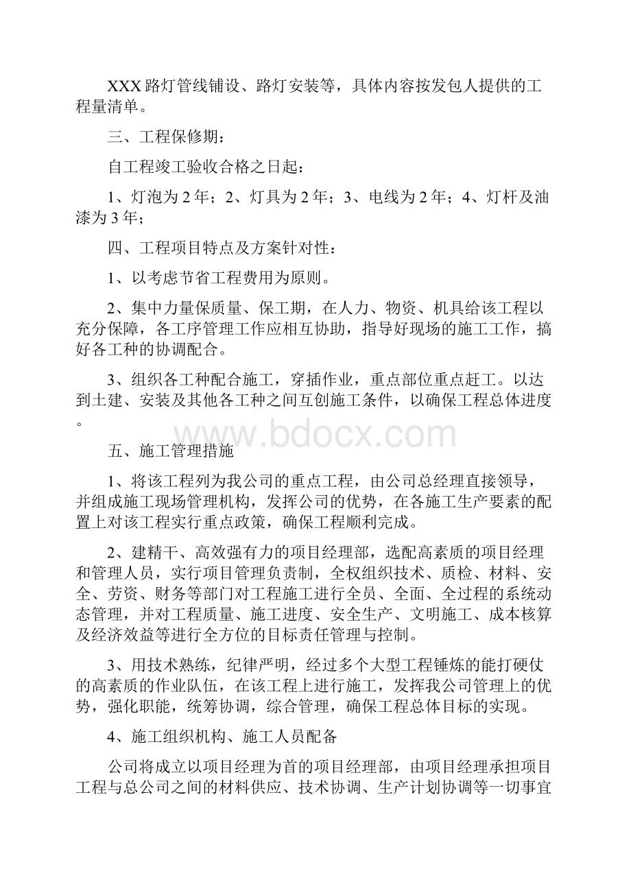 完整word版路灯管线铺设路灯安装工程施工方案.docx_第2页