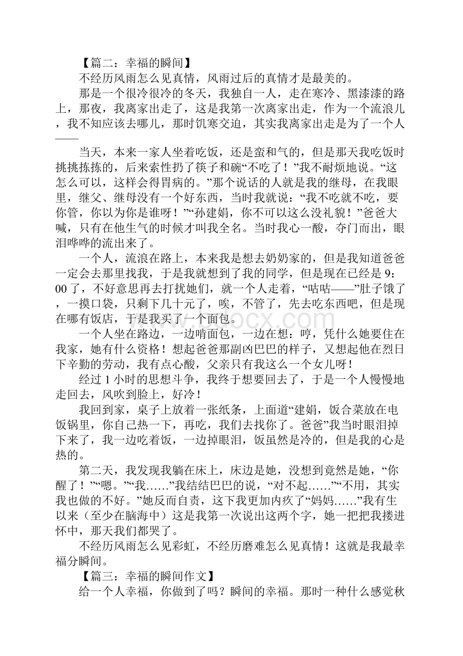 幸福的瞬间作文800字.docx_第2页