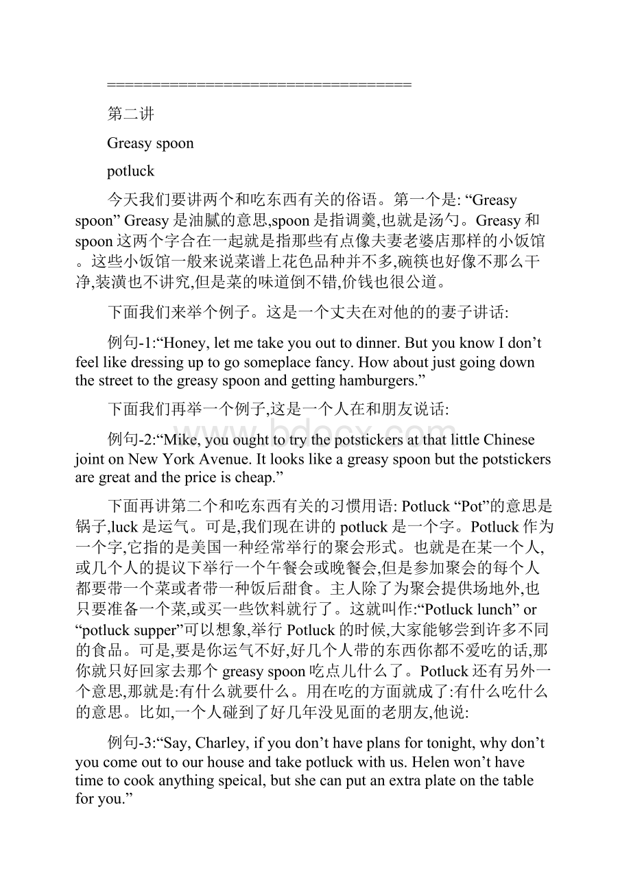 美国习惯用语.docx_第2页