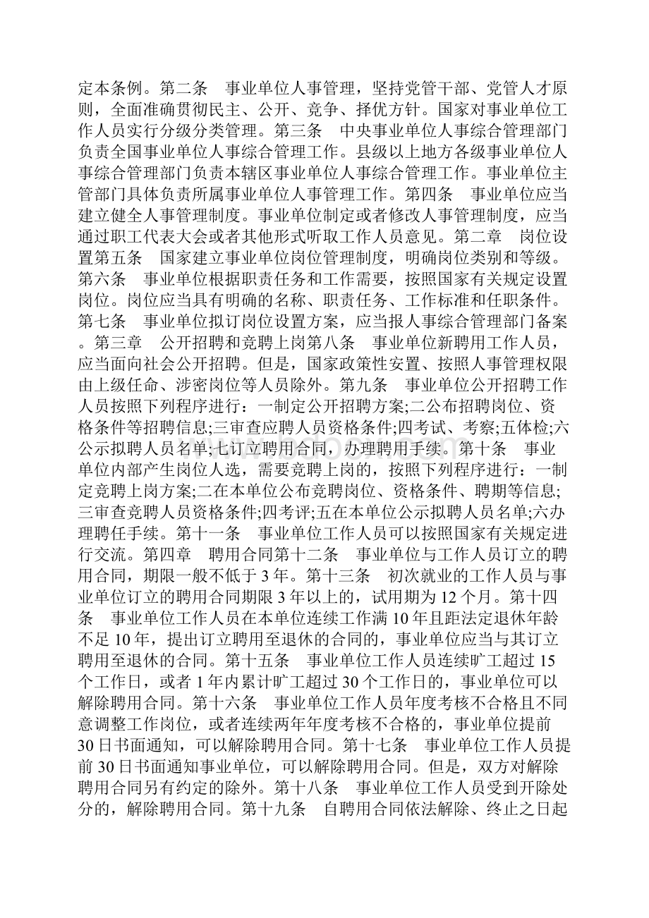 事业单位人事管理办法.docx_第2页