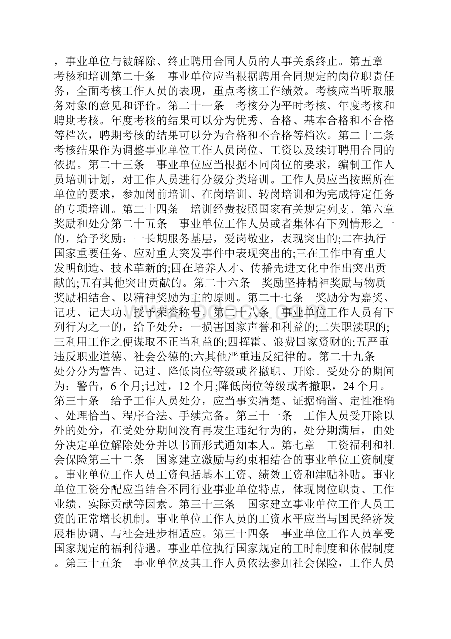 事业单位人事管理办法.docx_第3页