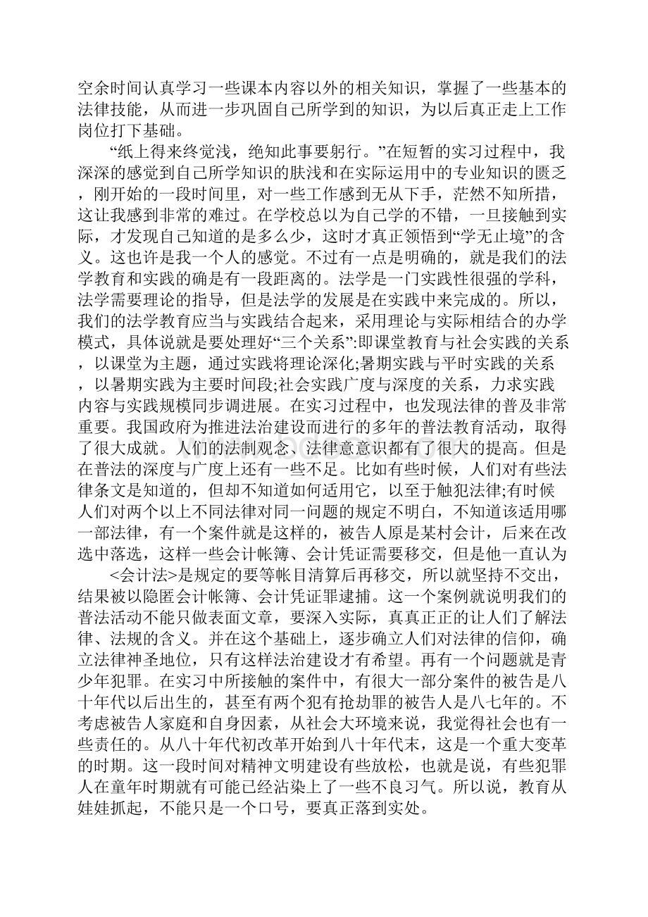 司法局实习报告三篇.docx_第3页