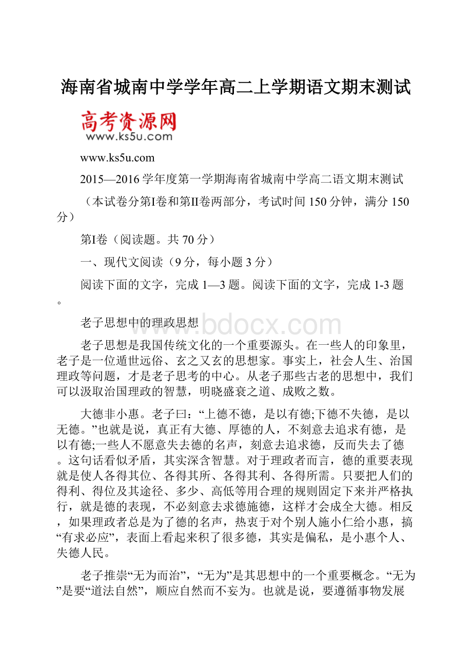 海南省城南中学学年高二上学期语文期末测试.docx_第1页