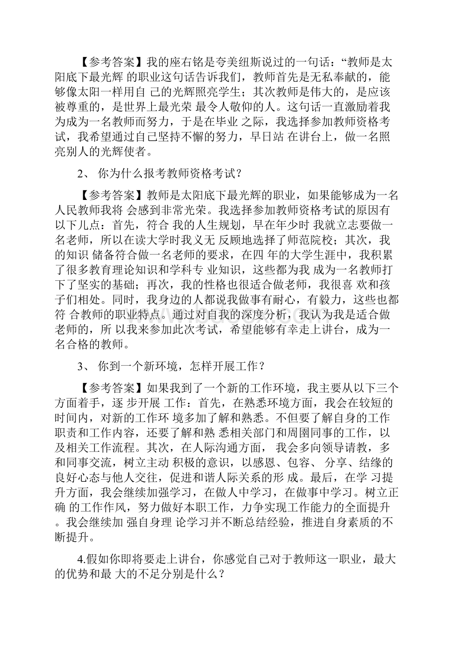 教师资格结构化面试6类题目.docx_第2页