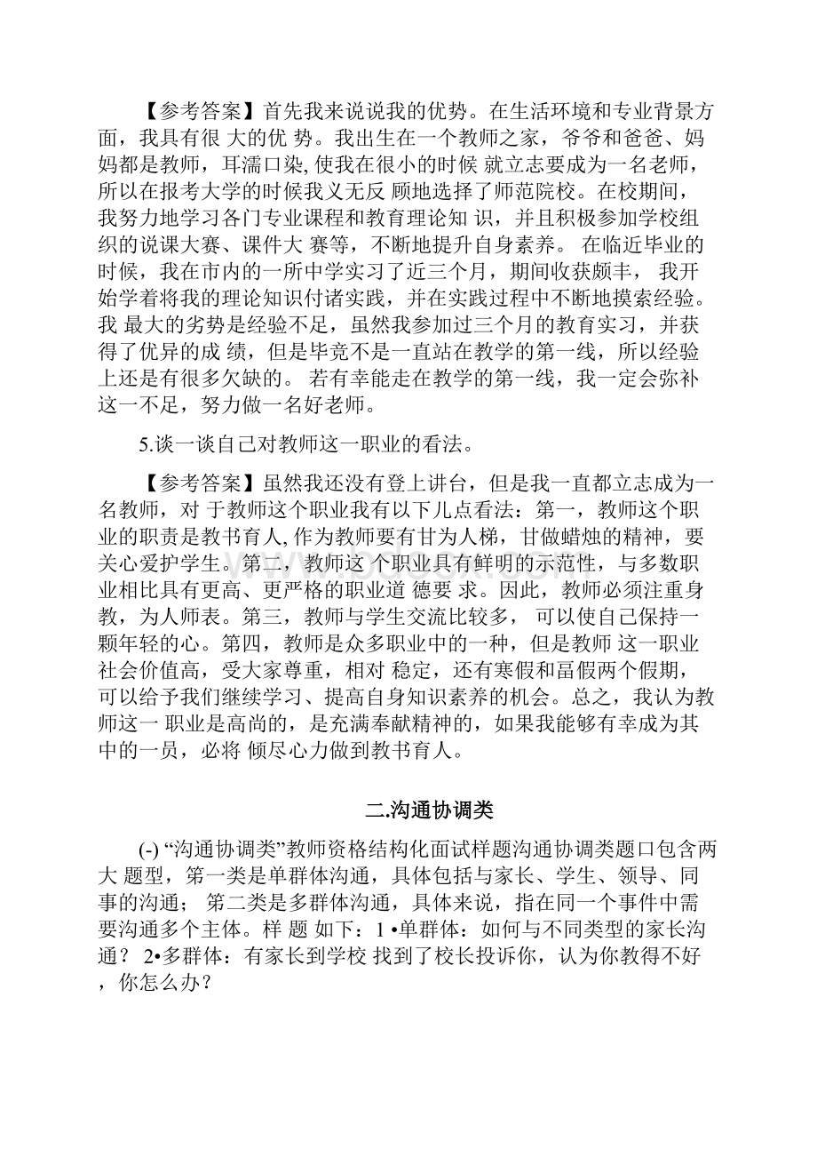 教师资格结构化面试6类题目.docx_第3页