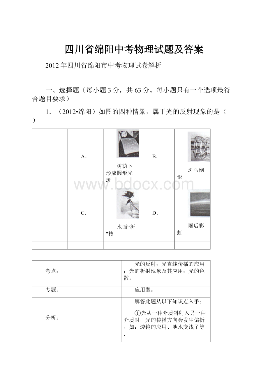 四川省绵阳中考物理试题及答案.docx