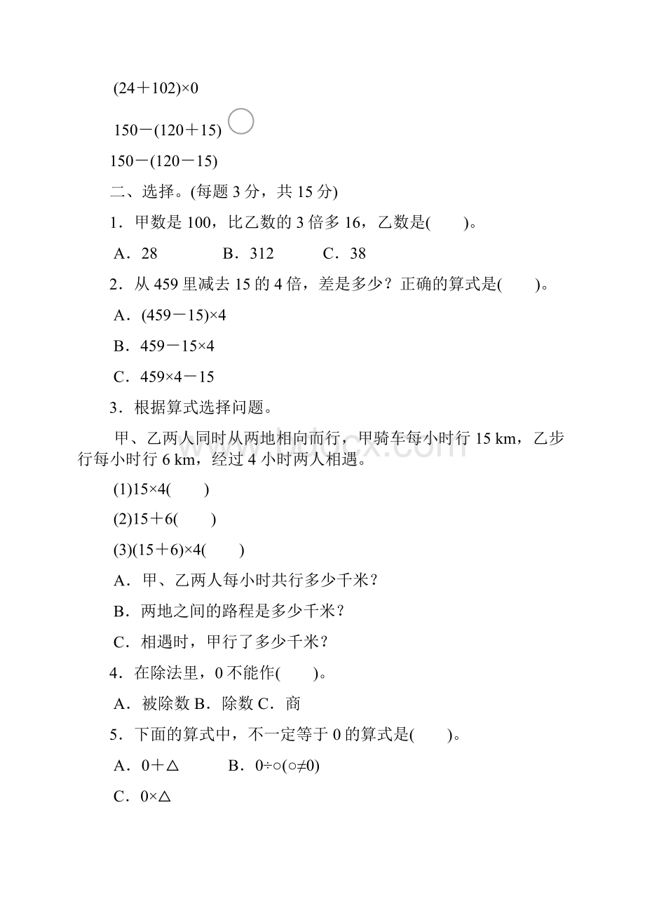 春新人教版四年级数学下册 第一单元过关检测卷及答案.docx_第2页