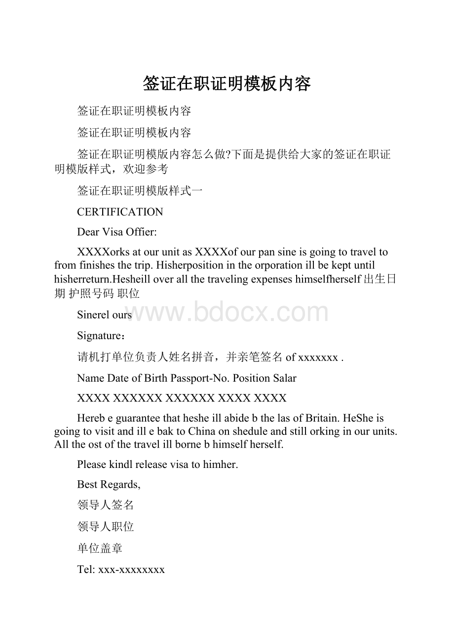 签证在职证明模板内容.docx