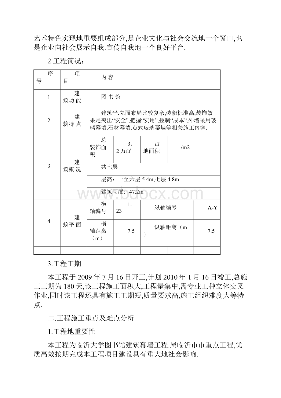 临沂大学图书馆建筑幕墙工程项目施组设计.docx_第3页