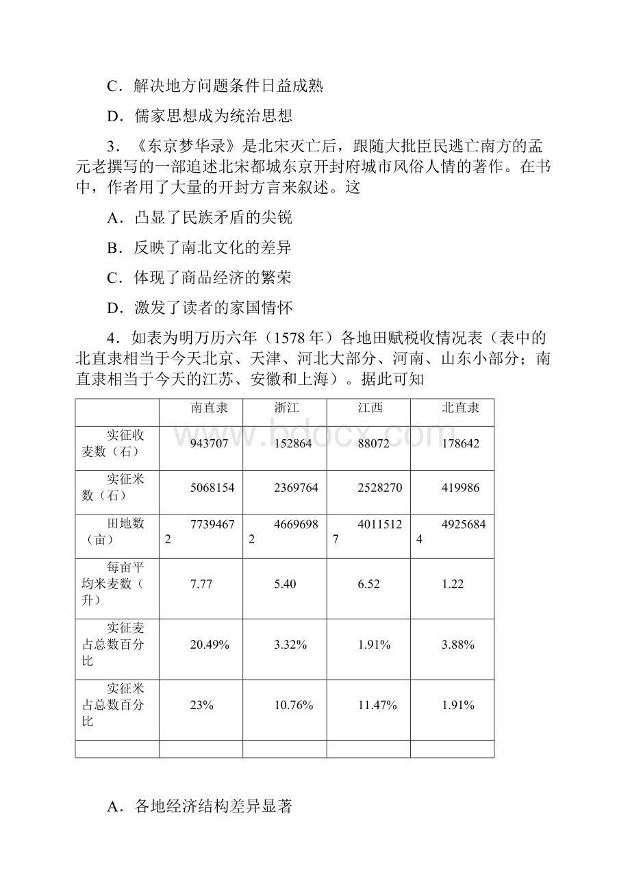 广东省惠州市届高三模拟考试文科综合历史.docx_第2页