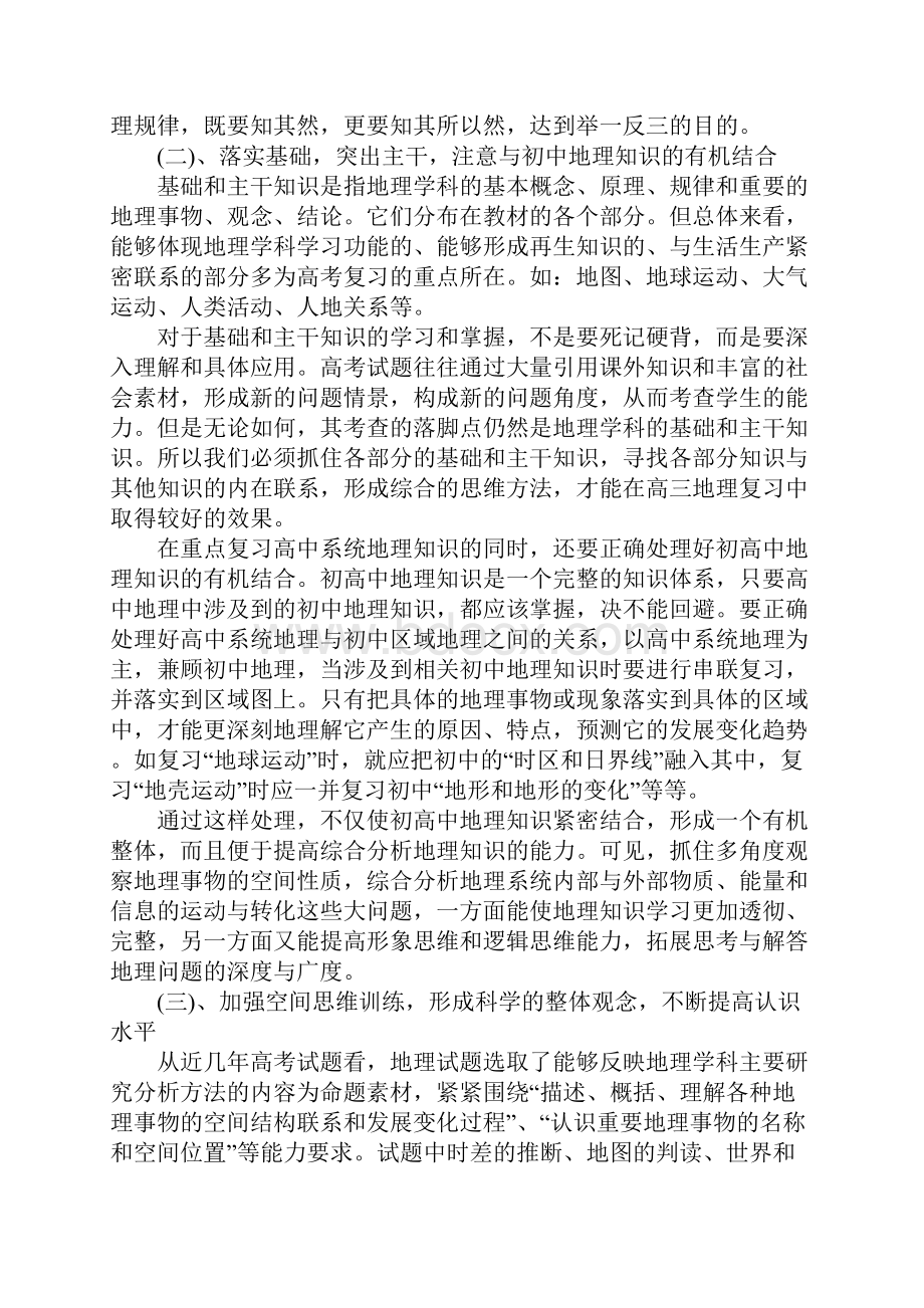 高三地理教研组工作总结.docx_第2页