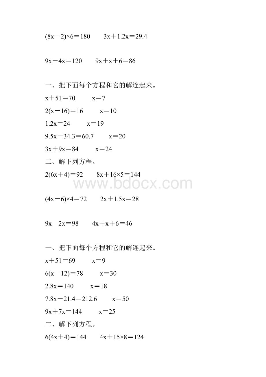 人教版五年级数学上册简易方程练习题精编 192.docx_第2页