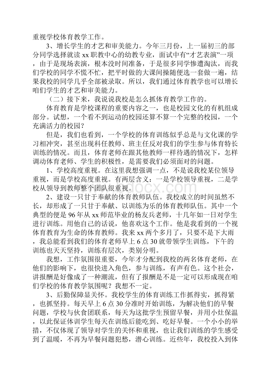 体育教学及设施设备管理使用情况交流发言材料.docx_第2页