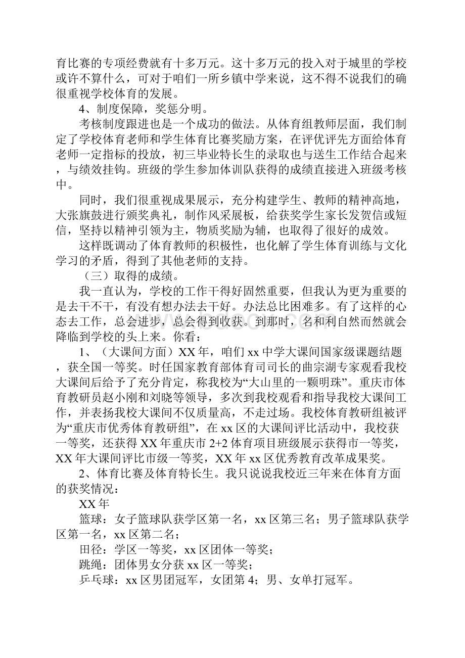 体育教学及设施设备管理使用情况交流发言材料.docx_第3页