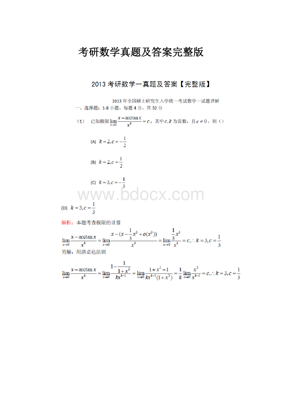 考研数学真题及答案完整版.docx