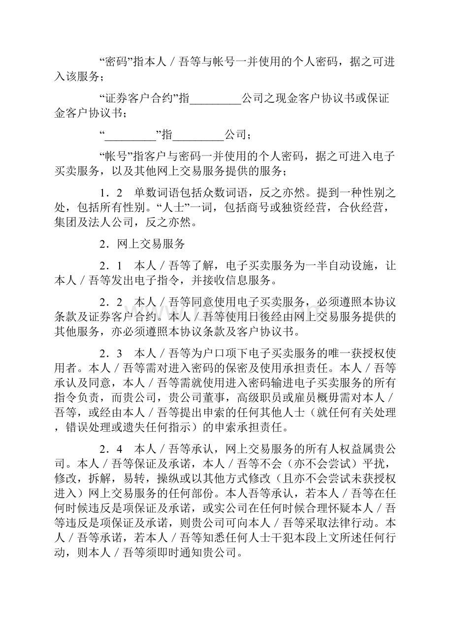 推荐下载互联网证券买卖协议附加於现金保证金客户协议书.docx_第2页