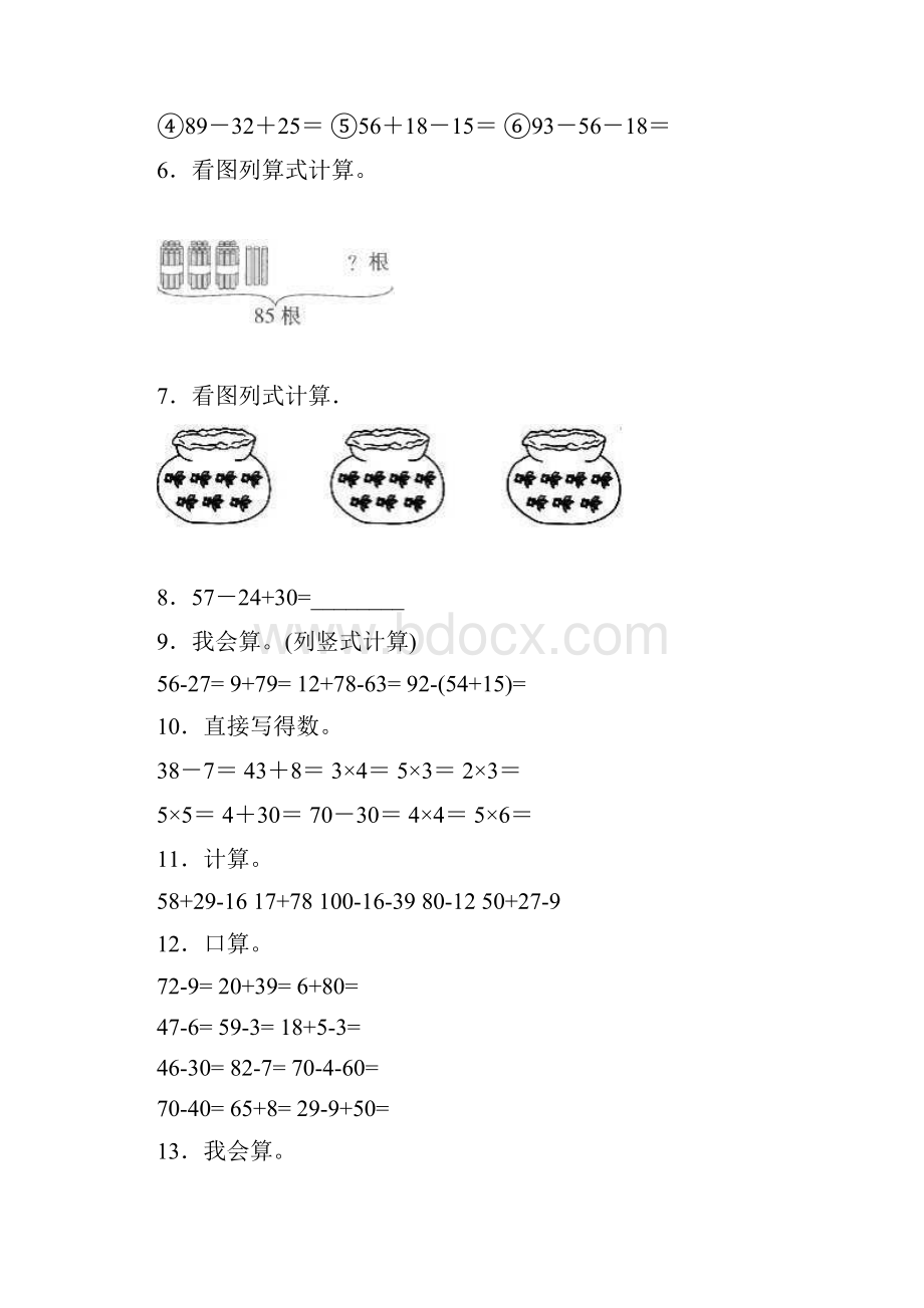 乌鲁木齐市名校小学二上数学200计算题冲刺训练.docx_第2页