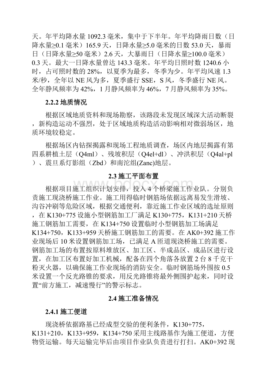 现浇桥施工安全专项施工方案要点.docx_第3页