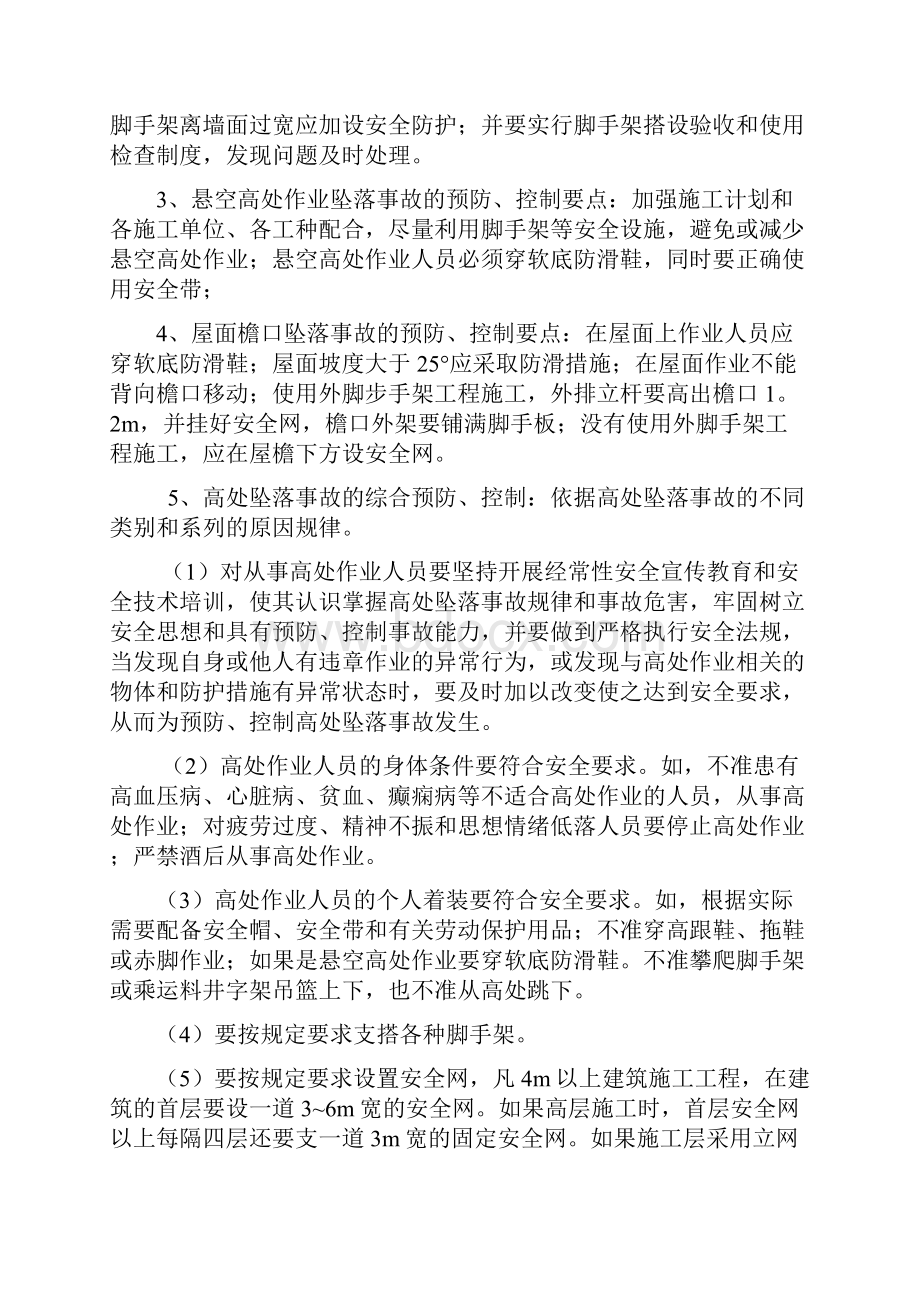 预防高空坠落与坍塌事故的监理细则.docx_第3页