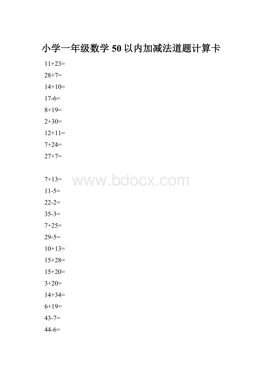 小学一年级数学50以内加减法道题计算卡.docx