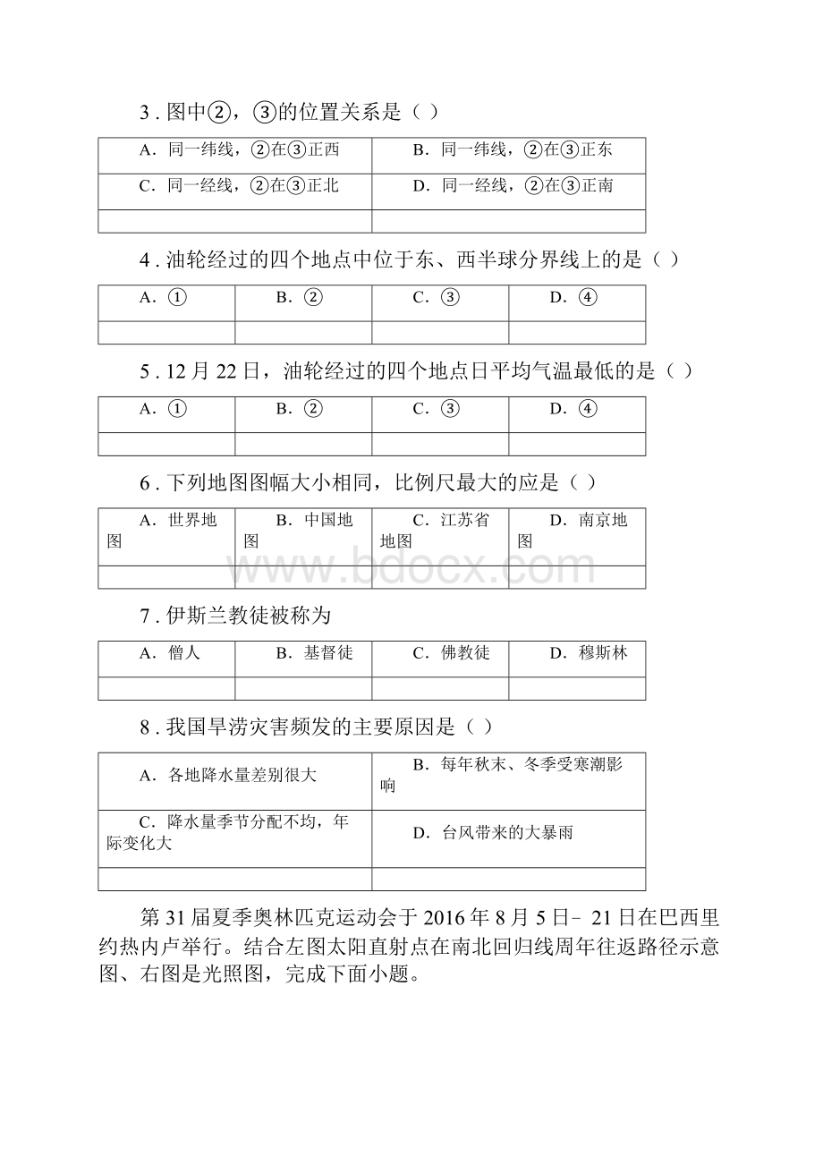 贵州省七年级上学期期中地理试题C卷.docx_第2页