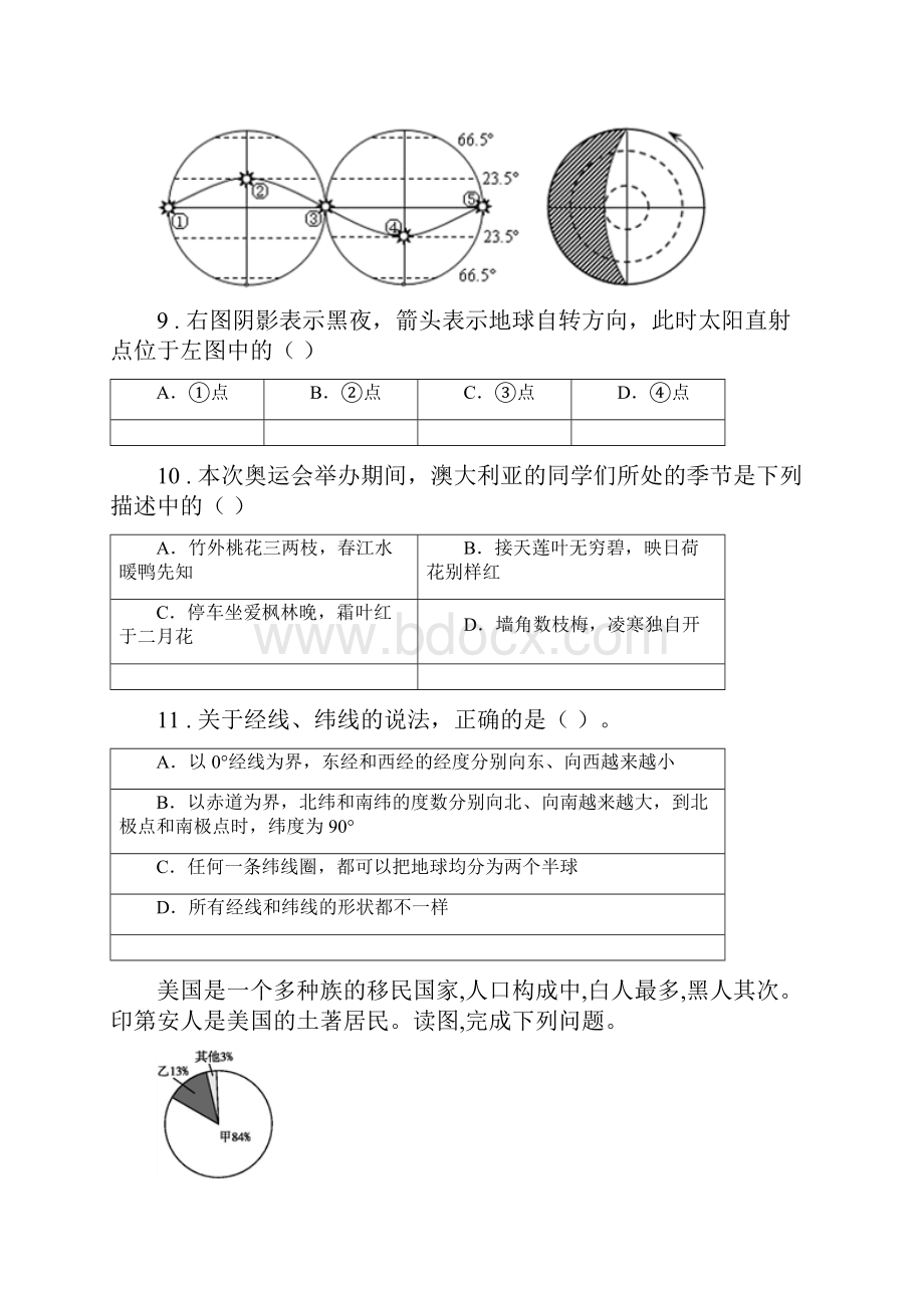 贵州省七年级上学期期中地理试题C卷.docx_第3页