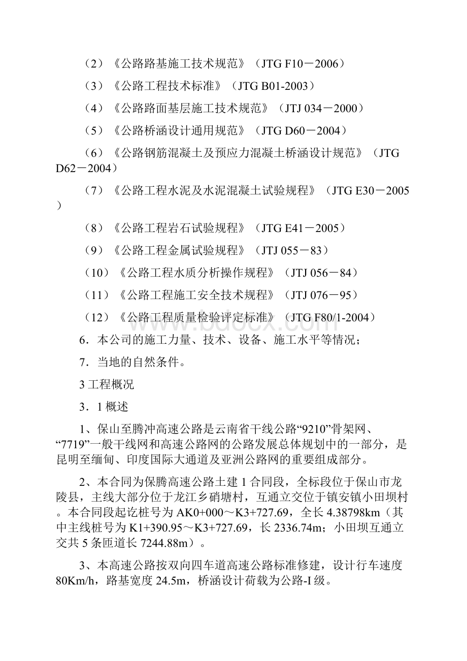 高速公路路基涵洞排水施工组织设计.docx_第2页