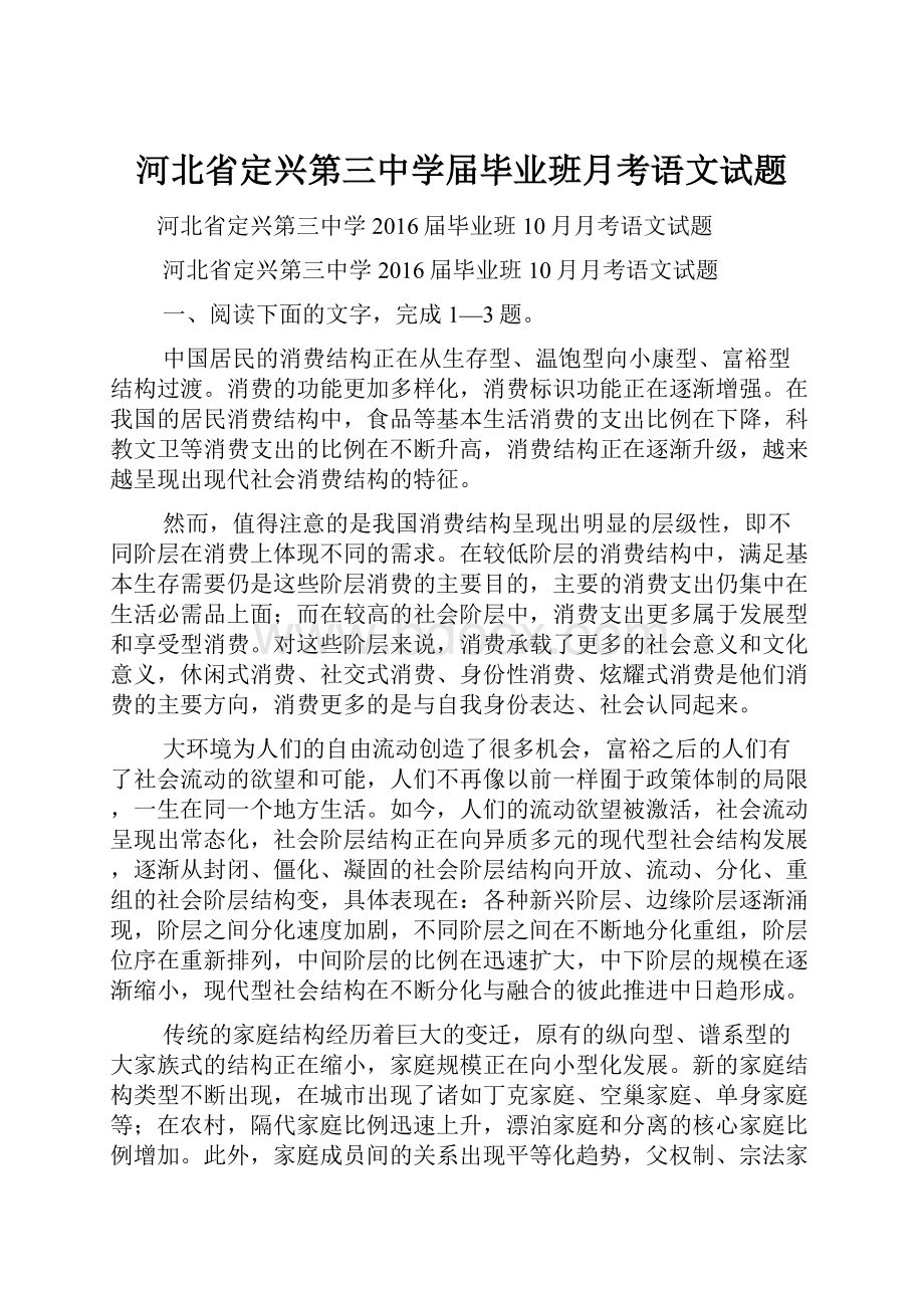 河北省定兴第三中学届毕业班月考语文试题.docx_第1页