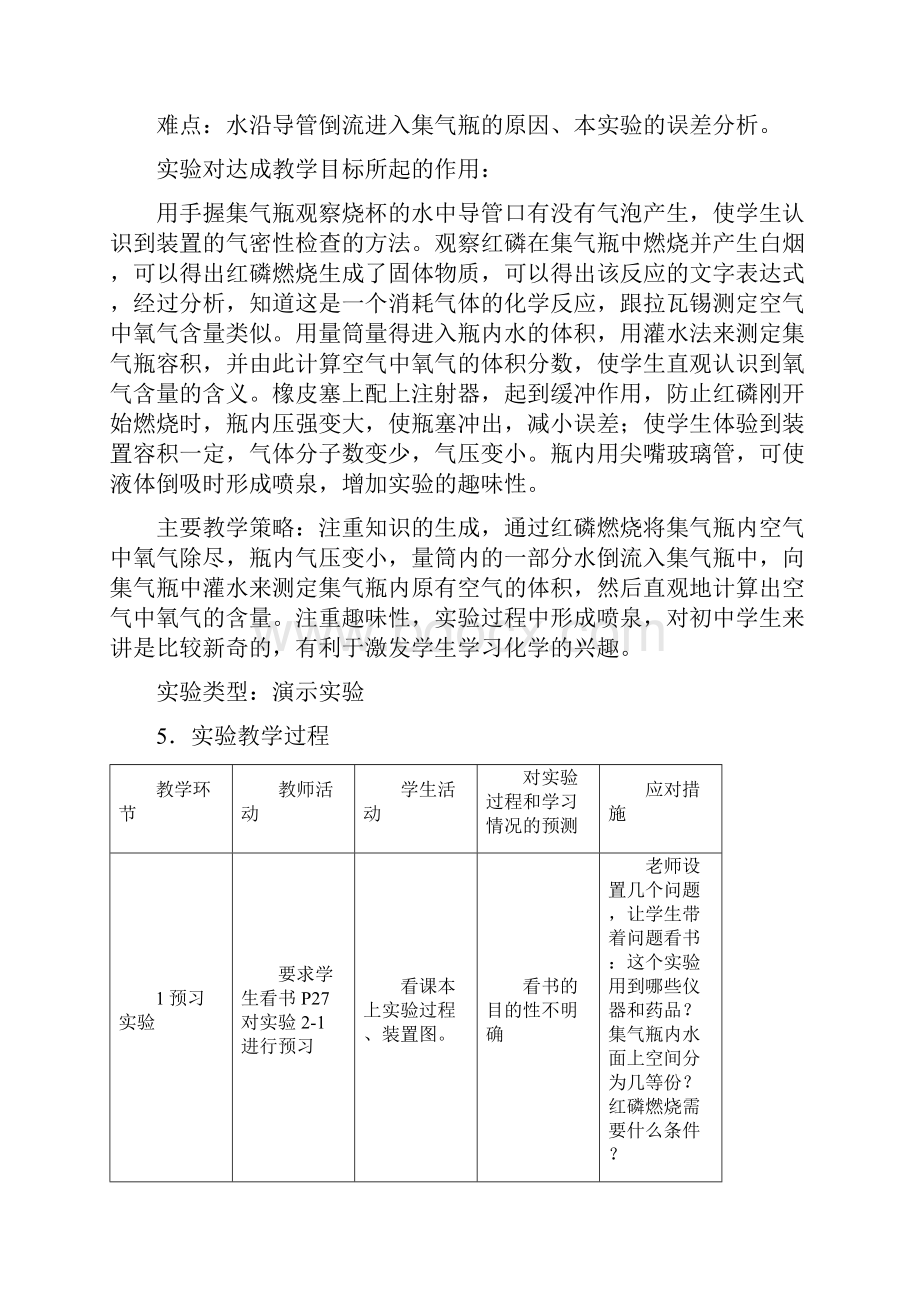 中考化学实验汇总复习 空气中氧气含量的测定实验教学设计.docx_第2页