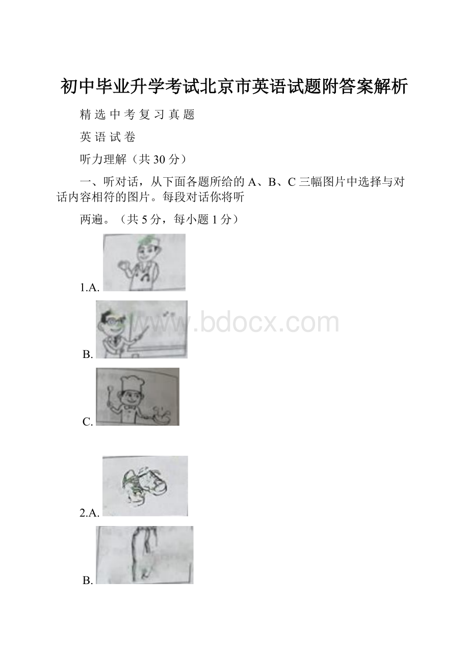 初中毕业升学考试北京市英语试题附答案解析.docx_第1页