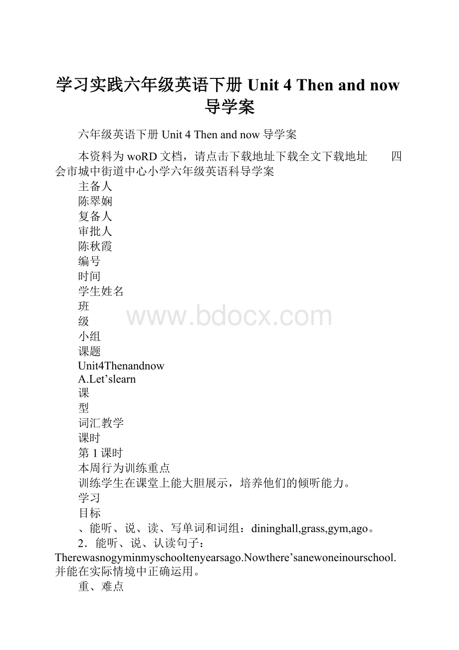 学习实践六年级英语下册Unit 4 Then and now导学案.docx_第1页