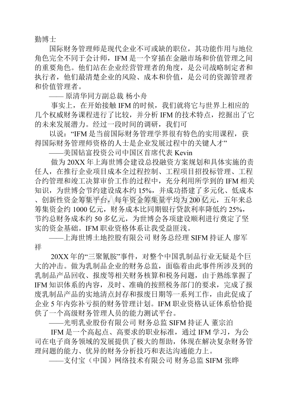 国际财务管理师费用.docx_第2页