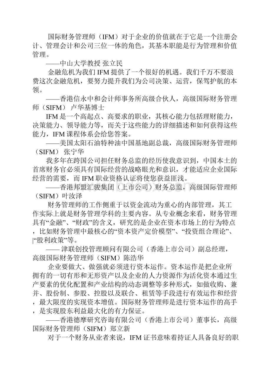 国际财务管理师费用.docx_第3页