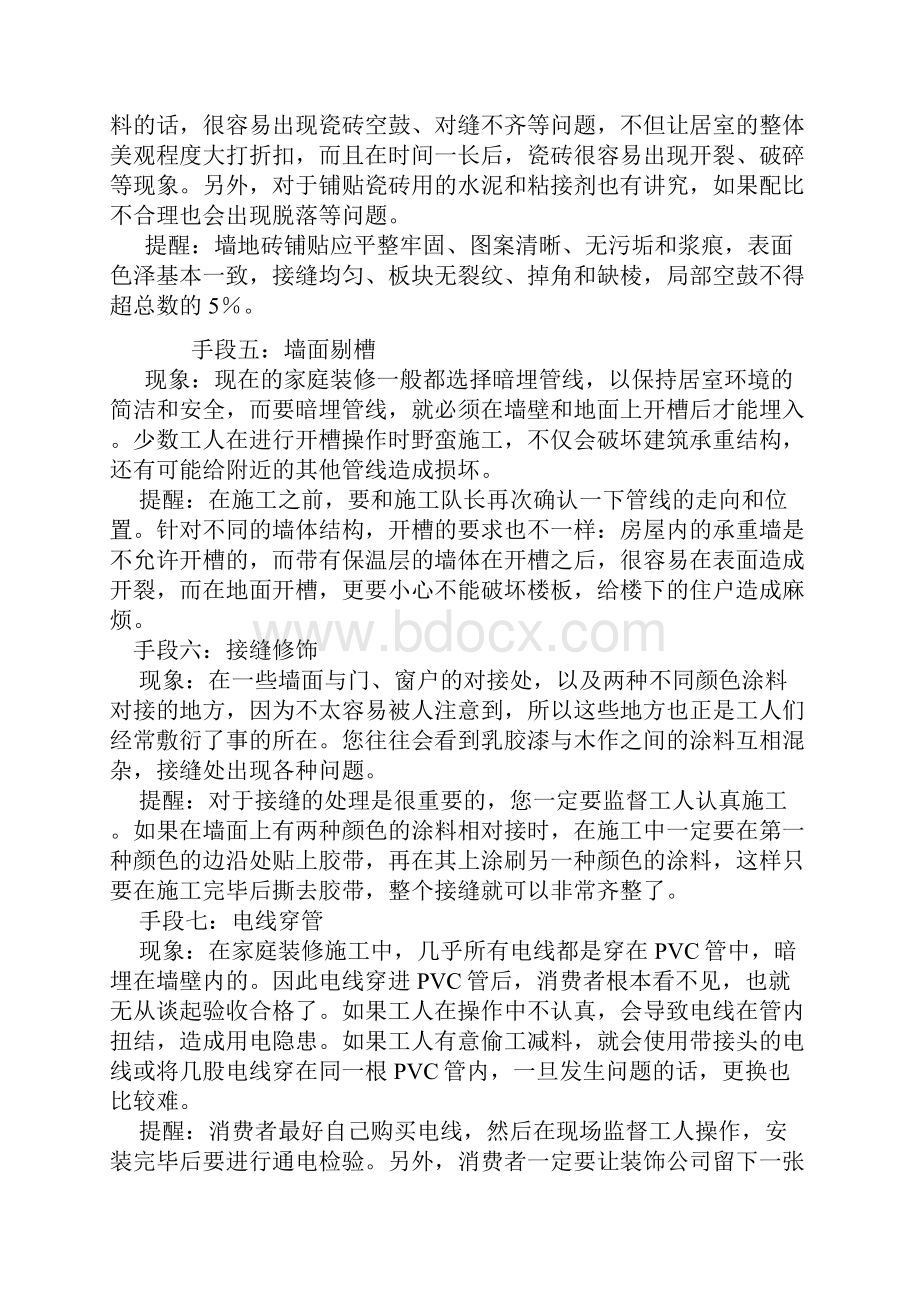 常见偷工减料的手段.docx_第2页