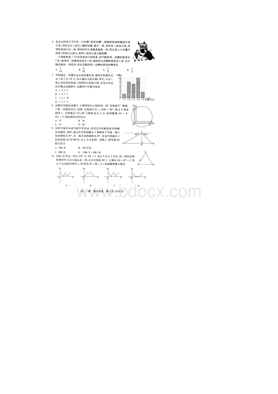 北京市西城区中考一模数学试题含官方参考答案及评分标准.docx_第2页