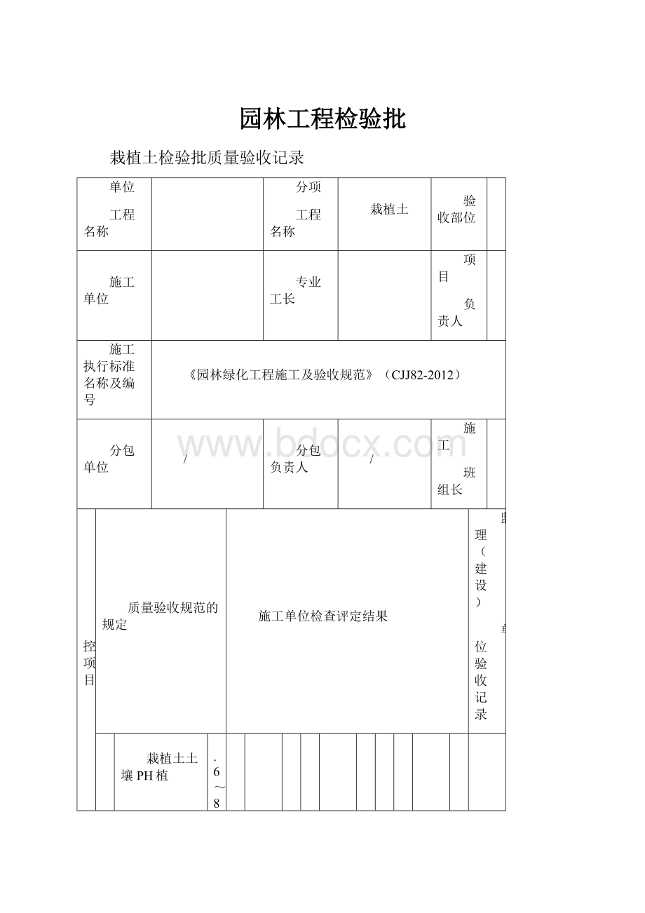 园林工程检验批.docx_第1页