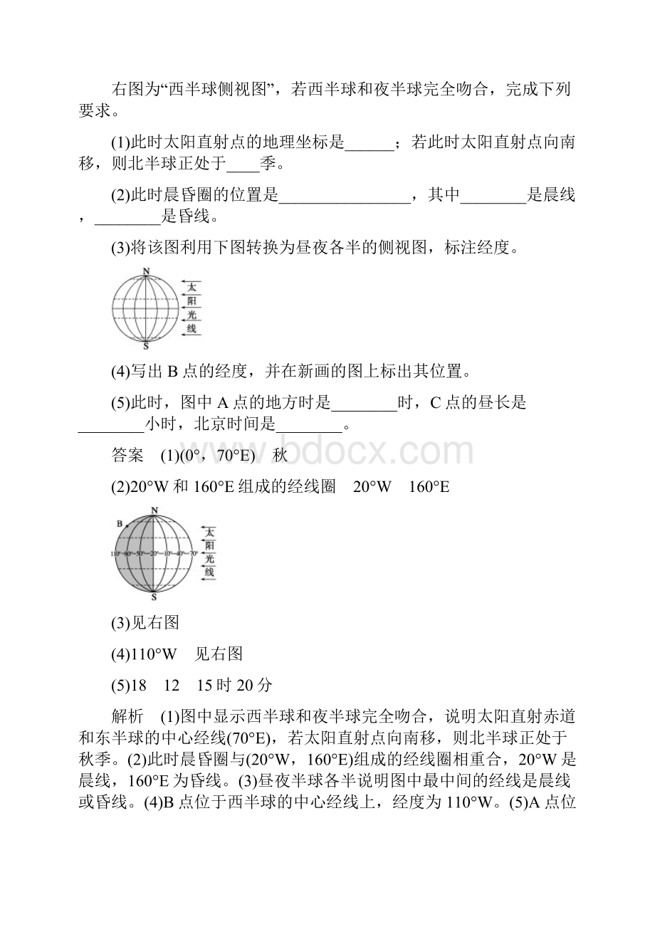 新步步高学年高一地理中图版必修一学案与检测第一章 第三节 第2课时 地球自转的地理意义 Wo.docx_第2页