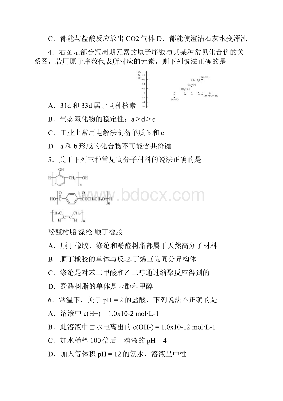 1海淀期末.docx_第2页