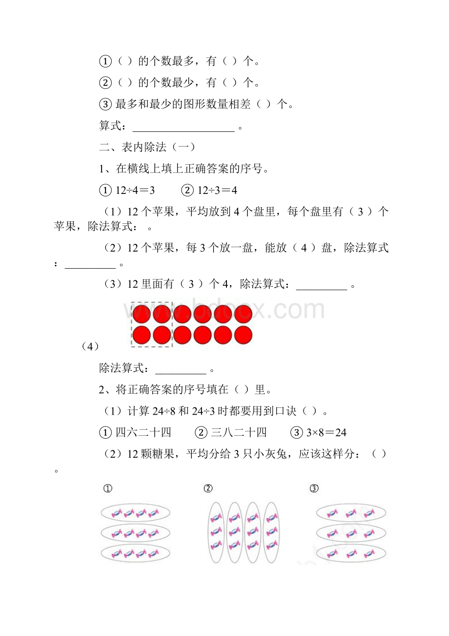 教版小学二年级下册数学期末总复习.docx_第2页